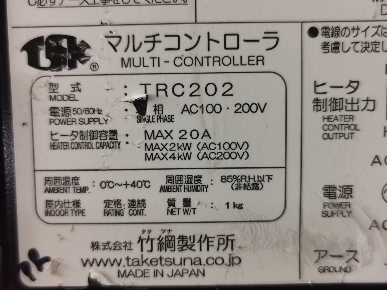TAKETSUNA TRC202 TAKETSUNA TRC202 MULTI-CONTROLLER AC100-200V 4