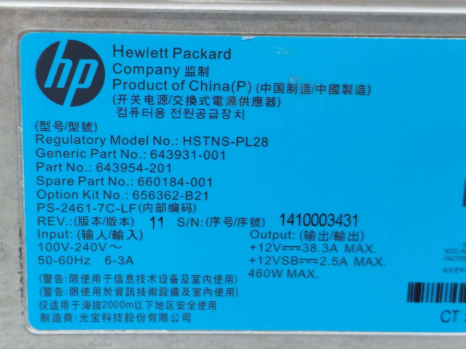 HP 643931-001 HP HSTNS-PL28 PLATINUM POWER SUPPLY 643931-001 3